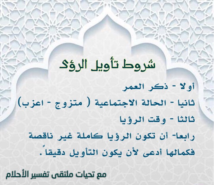 الملتقى لتفسير الرؤى tweet media