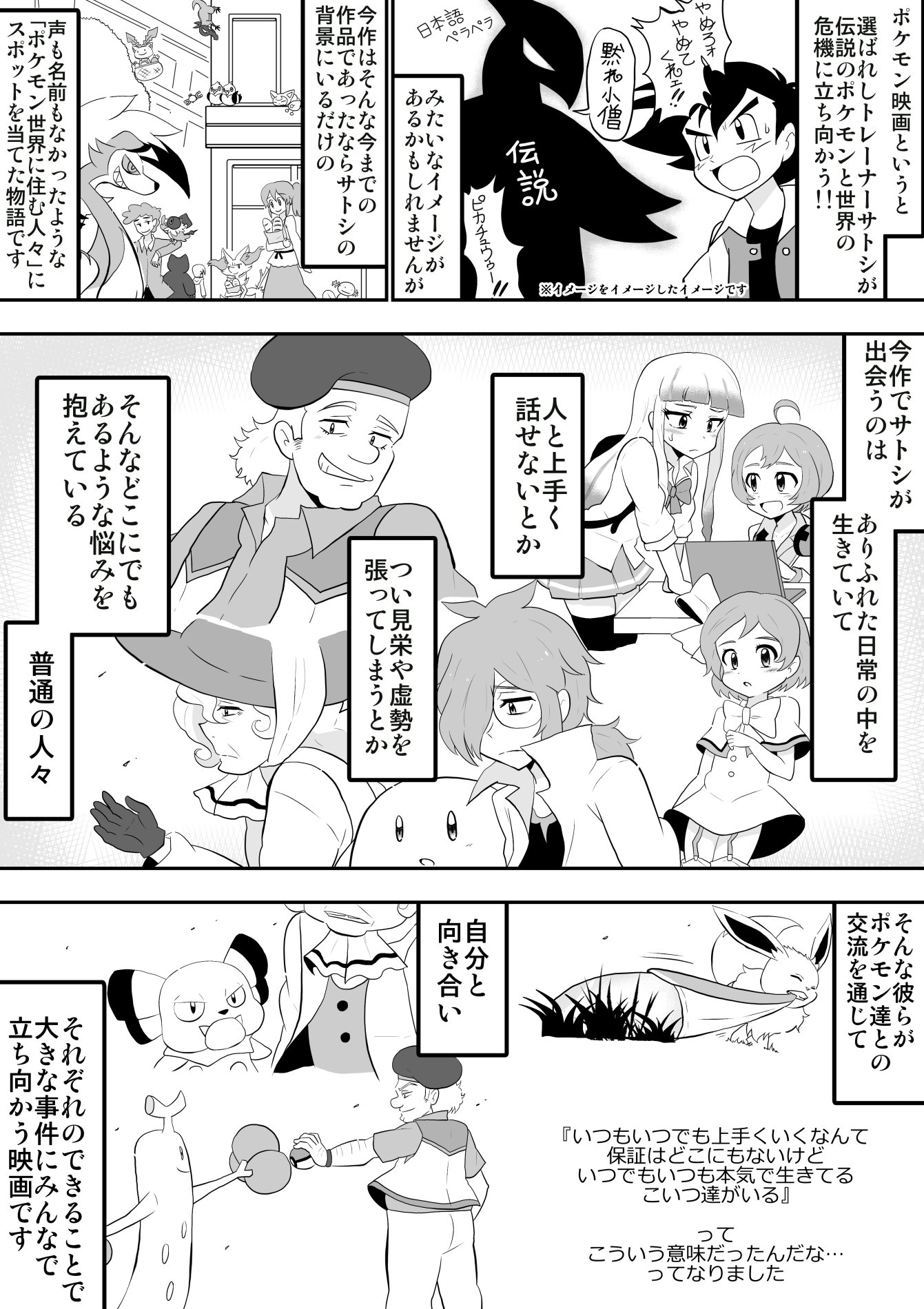 ポケモンは子どものための映画という概念を覆されるこちらの画像が話題 話題の画像プラス ポケモンは子どものための映画という概念を覆されるこちらの画像が話題 話題の画像プラス