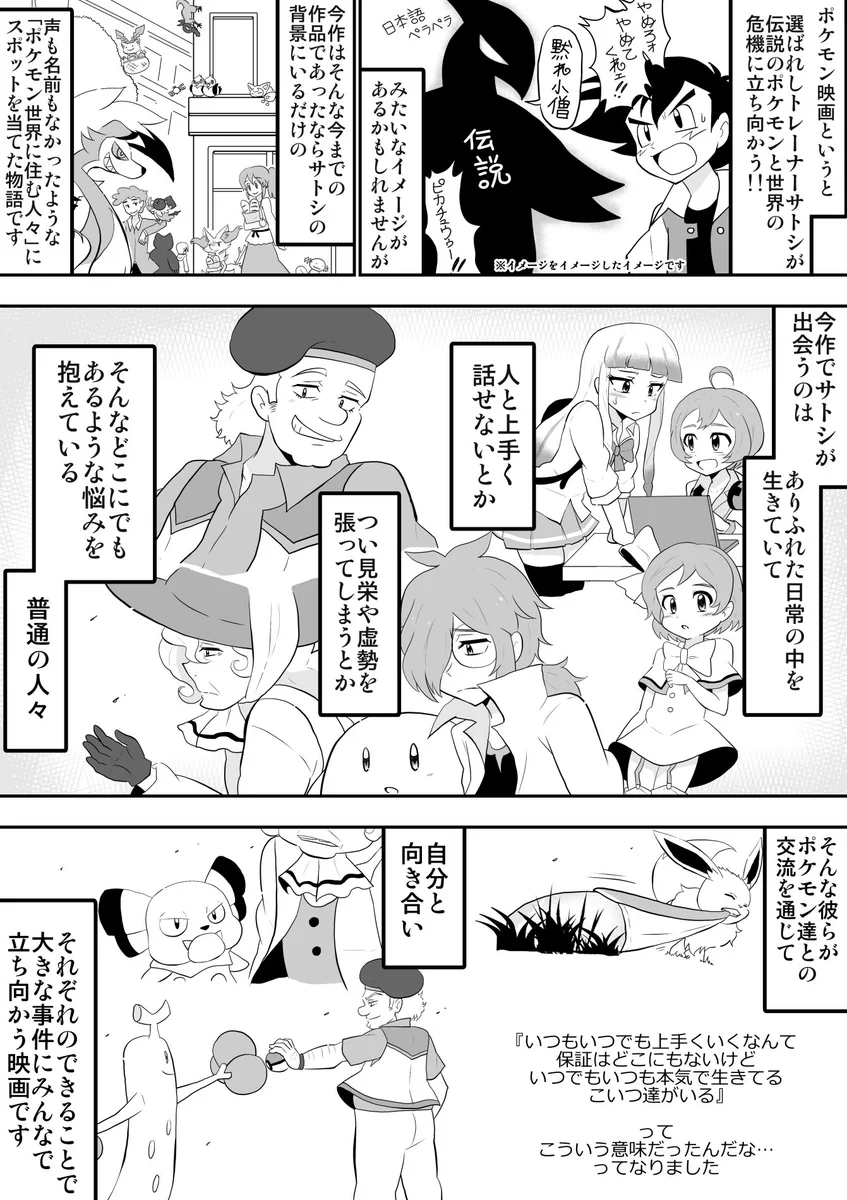 ポケモンは子どものための映画という概念を覆されるこちらの画像が話題