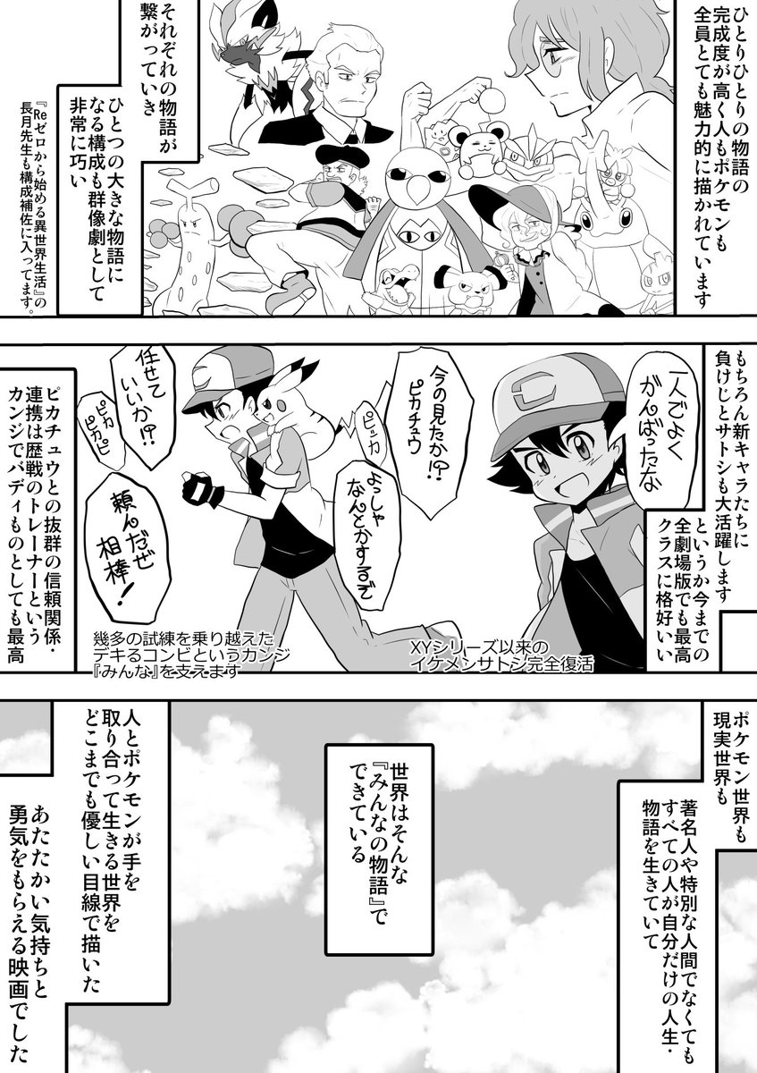 Twoucan 劇場版ポケットモンスター みんなの物語 の注目ツイート イラスト マンガ コスプレ モデル