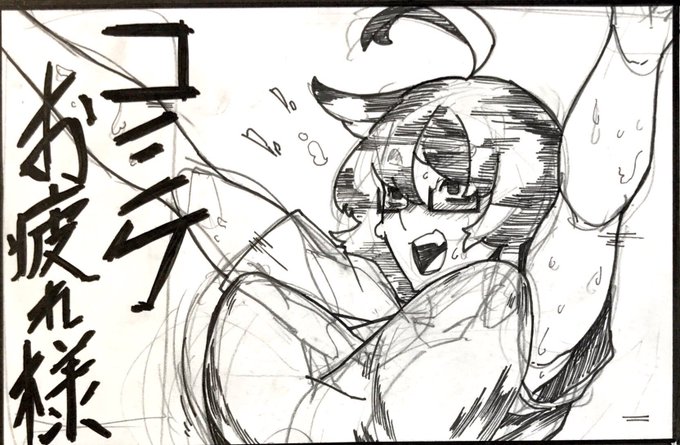 コミケお疲れ様でした!! 