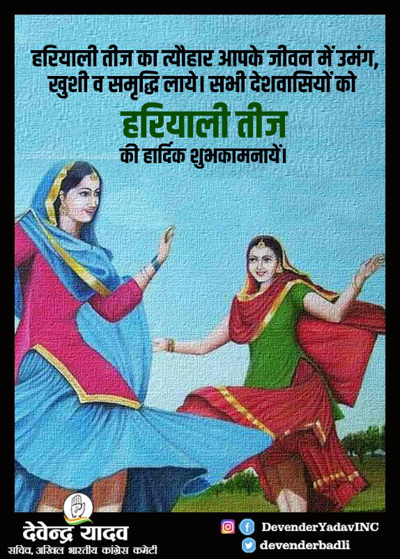 व्रत, आस्था, सौन्दर्य और प्रेम के त्यौहार #हरियाली_तीज की समस्त देशवासियों को हार्दिक शुभकामनाएं । भगवान शिव और माता पार्वती सभी की मनोकामनाएं पूर्ण करें |
#Teej