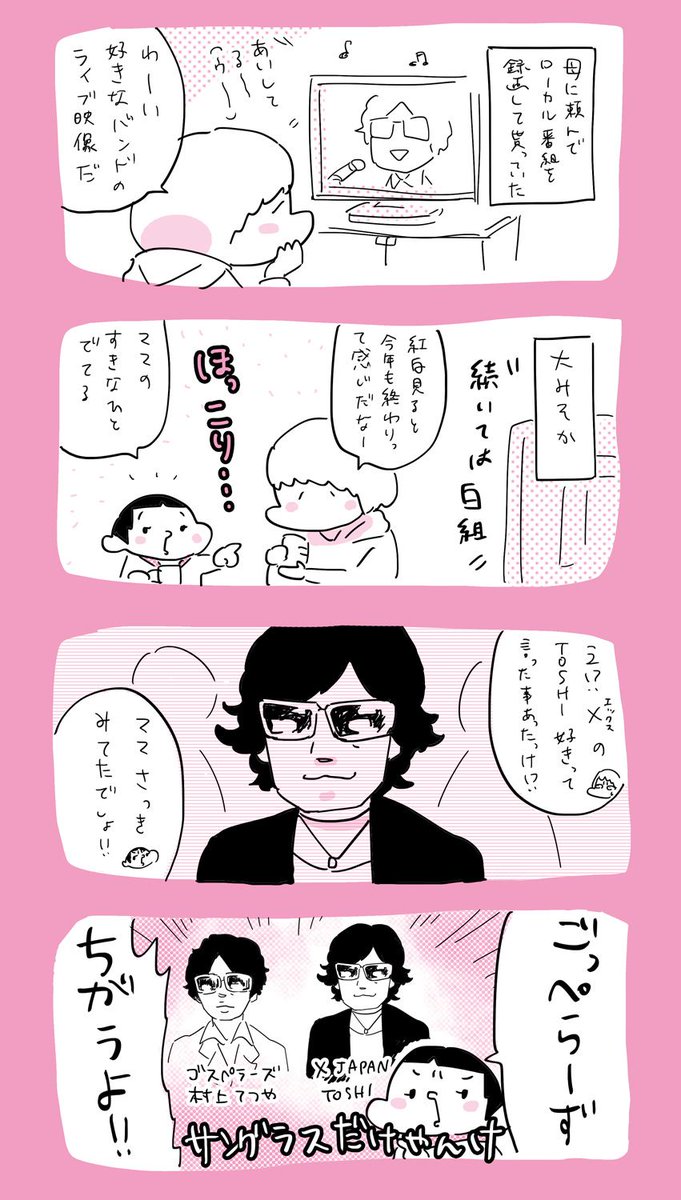 実家ので話。去年の紅白  #育児日記 #育児漫画 #やっぱり家が好き #育児  #日記 