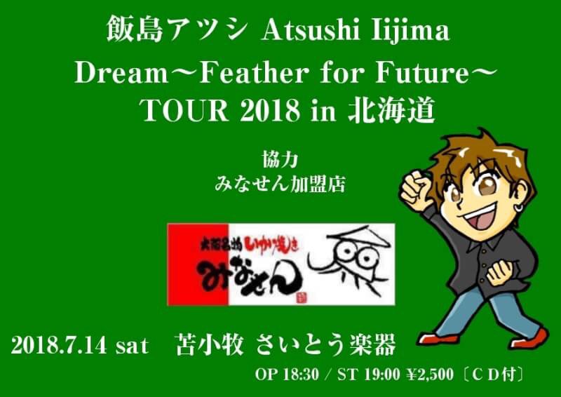 飯島アツシ武道館公演prプロジェクト Atsushi Nb Twitter