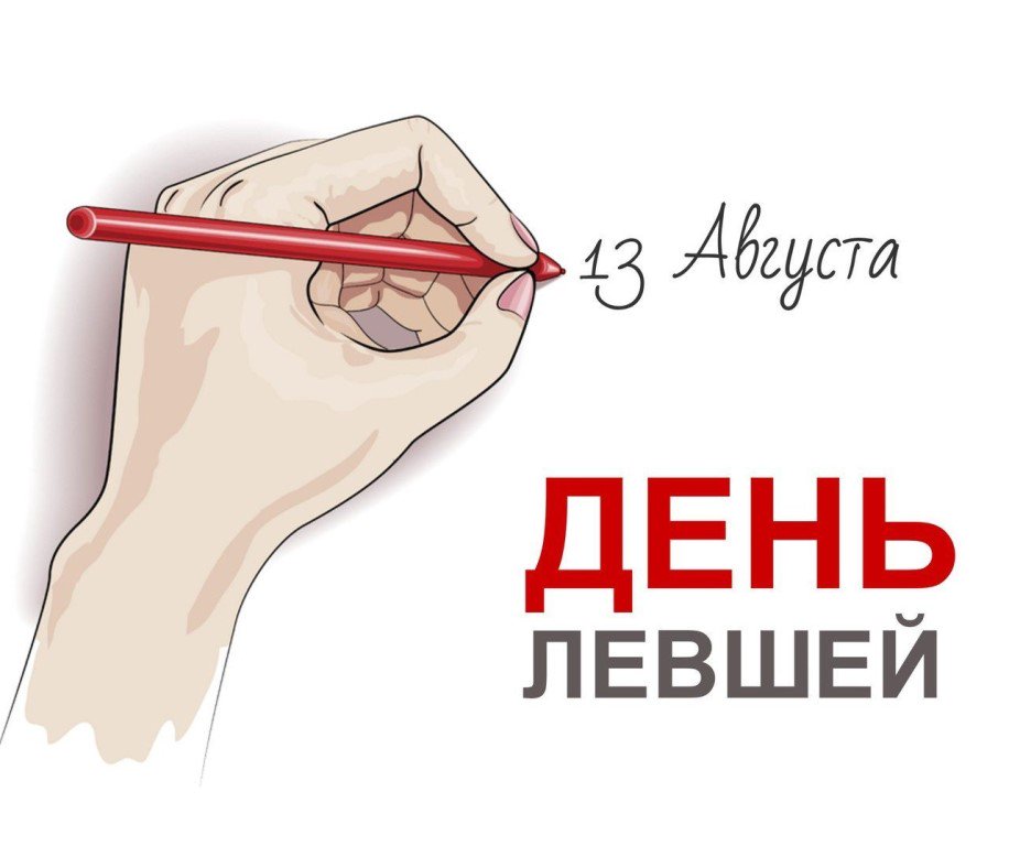 Смешные прикольные, картинки поздравления с днем левши
