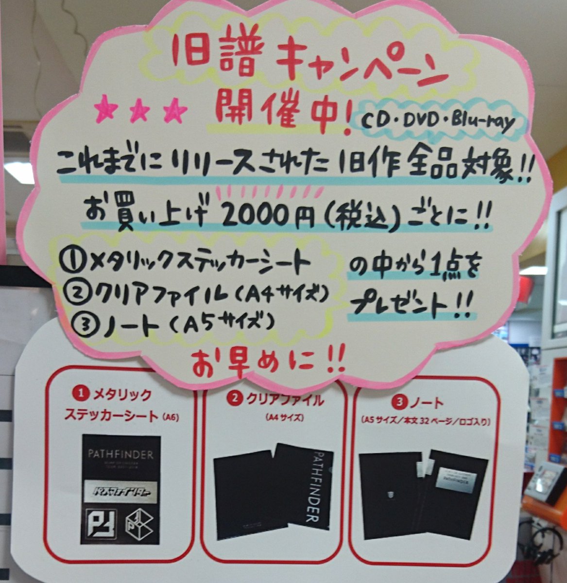 TOWER_Kyoto's tweet photo. 【#BUMPOFCHICKEN】
ツアー『PATHFINDER』収録✨
ライブBlu-ray&DVD✨発売中🌟
限定盤⏩フォトブック&ボーナス映像&ライブCD付き✨
先着特典⏩ポスター✨(少なくなってきました❗)
しかも❗8/10~8/26の期間限定10%オフ💥
旧譜キャンペーンも開催中🌟(の)
#PF_STM
https://t.co/owBK1CJ5Jj https://t.co/58AP55srOQ