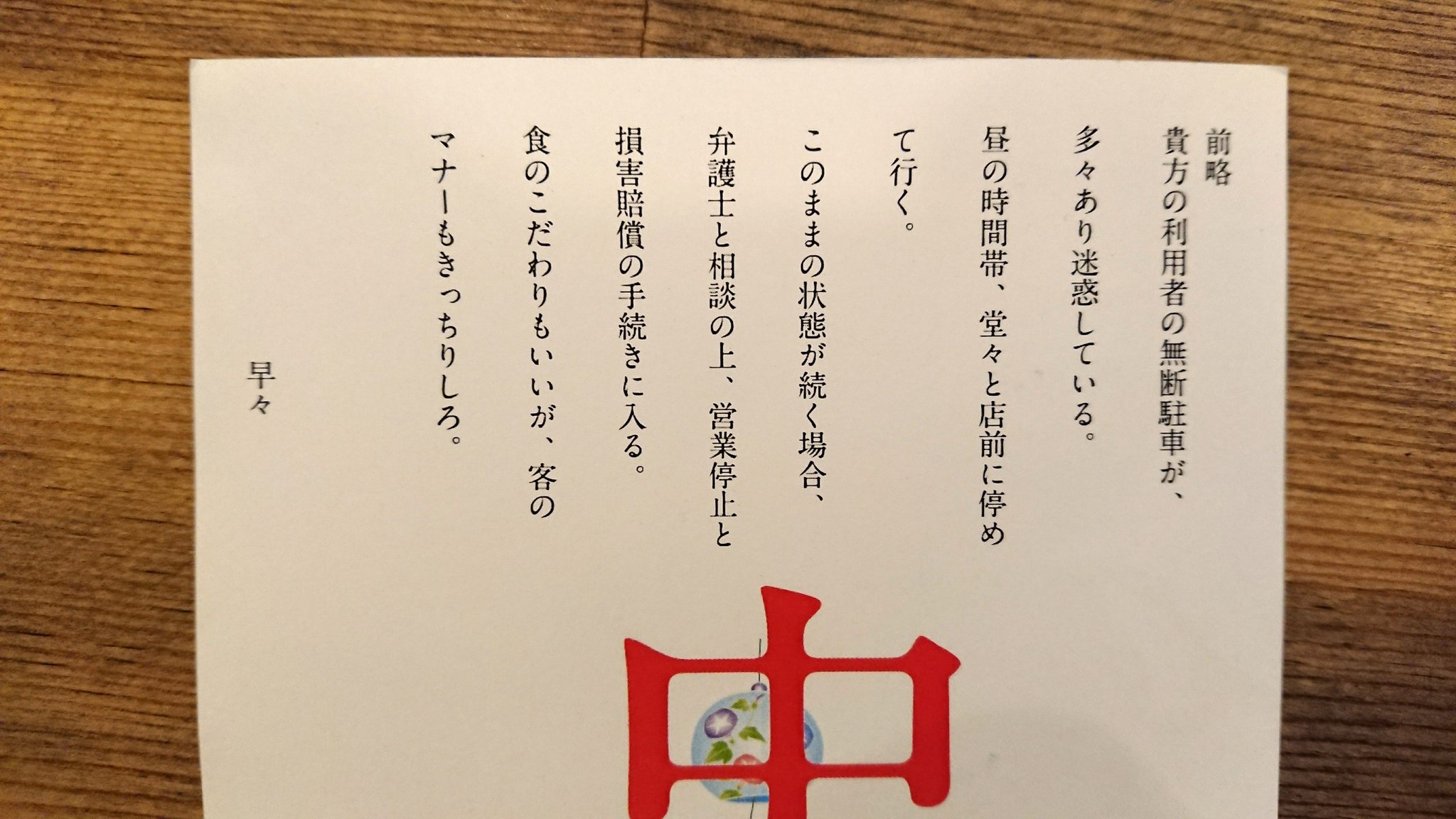 麺屋 奏 公式 他店舗様の駐車場に駐車したお客様関しては ラーメンの提供は致しません 当店としては 注意喚起をする事しか出来なくお客様の協力無しでは営業出来ません ご協力お願い致します 駐車場がわからない場合は スタッフまでお声掛け 麺屋 奏 公式 他店舗様の駐車場に駐車したお客様関しては ラーメンの提供は致しません 当店としては 注意喚起をする事しか出来なくお客様の協力無しでは営業出来ません ご協力お願い致します 駐車場がわからない場合は スタッフまでお声掛け