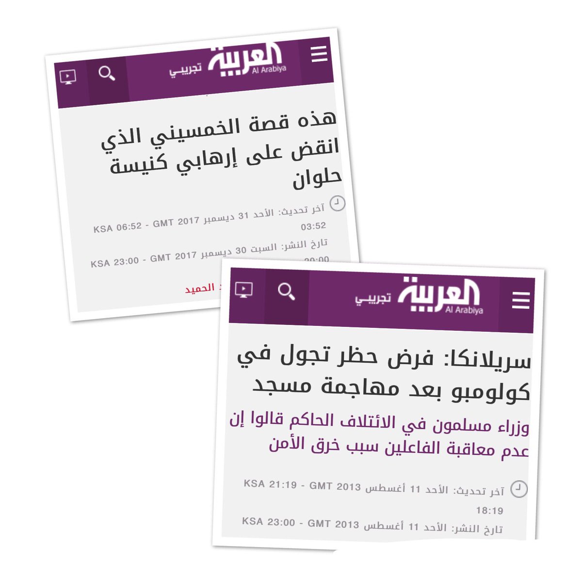LoveLiberty's tweet photo. مرّة أخرى، تضع #العربية أي اعتداء على كنيسة في سياق الإرهاب، وتشير إلى المعتدي بالإرهابي. أما المساجد، فالاعتداء عليها هجوم، والمعتدي مهاجم!
لاحظ أن "الذي حاول التسلل إلى كنيسة" إرهابي رغم أنه فشل في مهاجمتها، بينما الذي نجح في مهاجمة مسجد مجرد مهاجم وليس إرهابياً!
#أبق_الوعي_حيا https://t.co/gZdrcJ56ZL