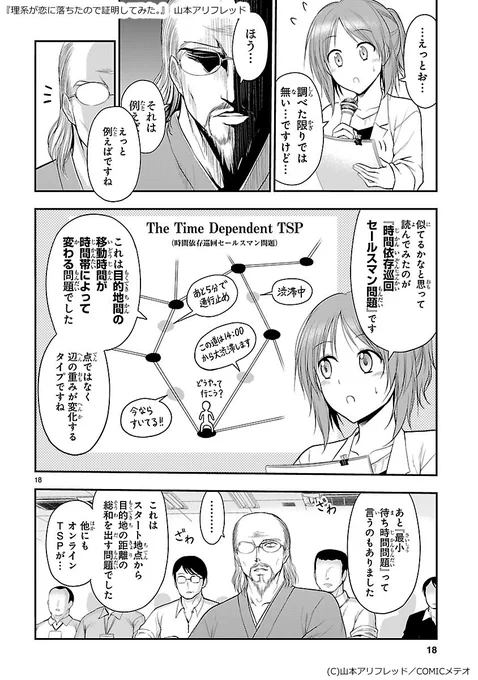 大学の研究発表会は真面目にやればこうなるので頑張りましょう、という漫画２。　 