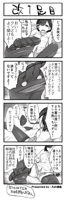 Ash横島さんによる画集『くろタイツ』応援漫画「よむよむ子」
【改1足目】
今までのことはなかったことに 