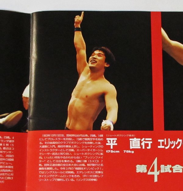 いちな 刃牙のモデルにもなった平直行の試合は一度だけ見たことあります 平直行が出身地の仙台でリングスに初参戦した時 この人はありとあらゆるジャンルの格闘技をボーダーレスに渡り歩いてエッセンスを吸収し 独自の格闘スタイルを作り上げた いちな 刃牙のモデルにもなった平直行の試合は一度だけ見たことあります 平直行が出身地の仙台でリングスに初参戦した時 この人はありとあらゆるジャンルの格闘技をボーダーレスに渡り歩いてエッセンスを吸収し 独自の格闘スタイルを作り上げた