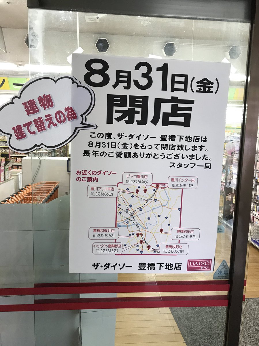 ダイソー 豊橋 下地 店
