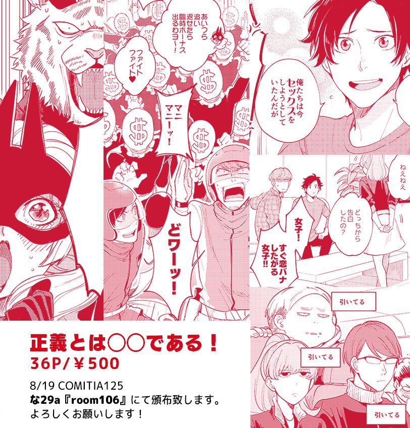 今週末のコミティアで出す本のサンプルです。画像の三枚目をきっかけにギャーギャーするBLとは名ばかりのギャグ本なので、BLの方にはあまり期待しないで下さい。ギザギザ吹き出しの数だけなら自信を持ってお届けできます!!なにとぞよろしくおねがいしま～す 