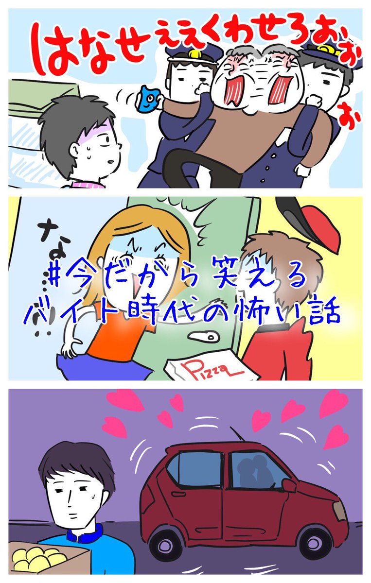 今だから笑えるバイト時代の怖い話