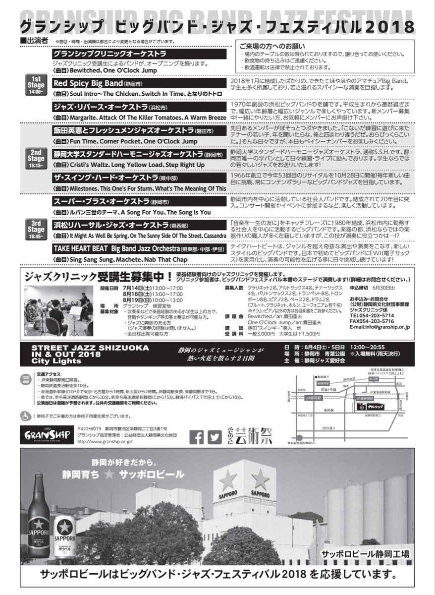 RSBB_JAZZ's tweet photo. 8月19日(日)、ついにビックバンドデビューです!
グランシップ ビックバンド ジャズ フェスティバル 2018
で演奏します!
14:00開演で、2バンド目なので、14:15頃の演奏になります!
ぜひ、お聴きください!
#RSBB
#グランシップ
#ビックバンド
#ジャズ
#BBJF https://t.co/amtEYp29US
