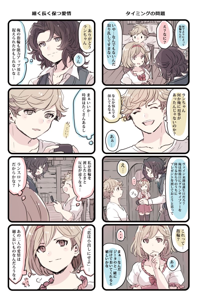 ヴェインにいつか告白したいランちゃん。 ランヴェ(未満) 