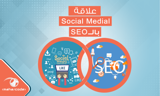 WeOryx's tweet photo. كلما زاد انتشارك على منصات التواصل الاجتماعي كلما أدى الى رفع رتبتك في محركات البحث جوجل👌
حيث تكون العلاقة بين الـ social media والــ SEO علاقة طردية🤔
#تسويق_الكتروني
#mahacode https://t.co/fz1ZqhoTGc