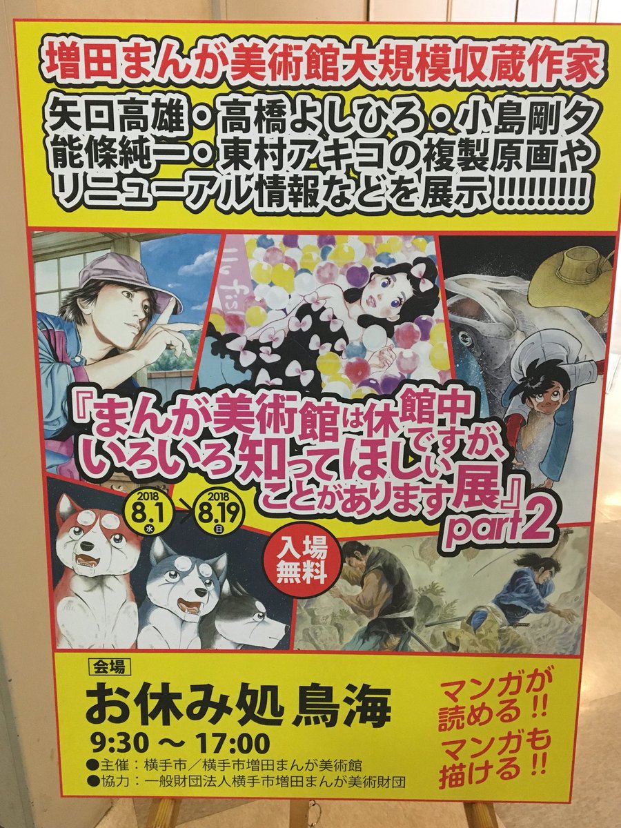 横手市増田まんが美術館 公式 Japanese Manga Museum Of Art 平成最後の夏に読みたいマンガ お盆はマンガ三昧できますね まんが美術館 のおすすめ第一弾 矢口高雄 先生はやっぱり 釣りキチ三平 東村アキコ 先生は かくかくしかじか かなー
