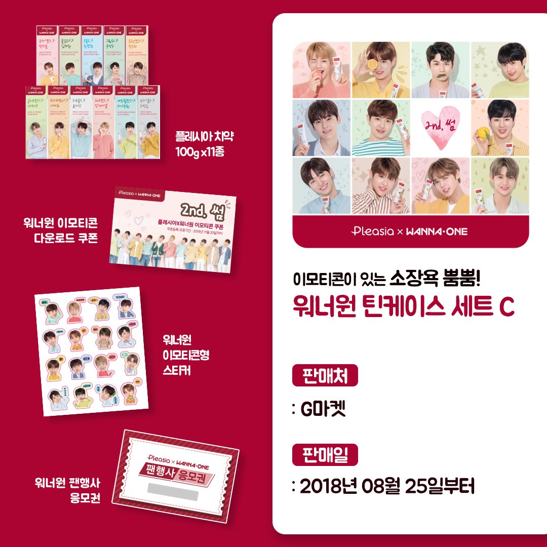 #플레시아 X #워너원 스페셜세트!
#8월25일_출시 #안사면손해
취향대로 골라 사는 틴케이스 세또-! 🎁
어떤 걸로 게또-?

뭘 좋아할 지 몰라 다 준비했어
골라봐 취향대로!

#플레시아_틴케이스 #너무_알차서_헷갈려
#치카치카플레시아 #하루세번 #약속해요