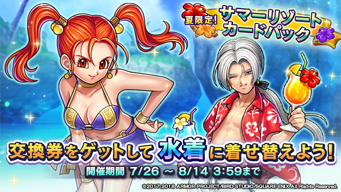 販売終了間近！】 「夏限定！サマーリゾートカードパック！」の販売は