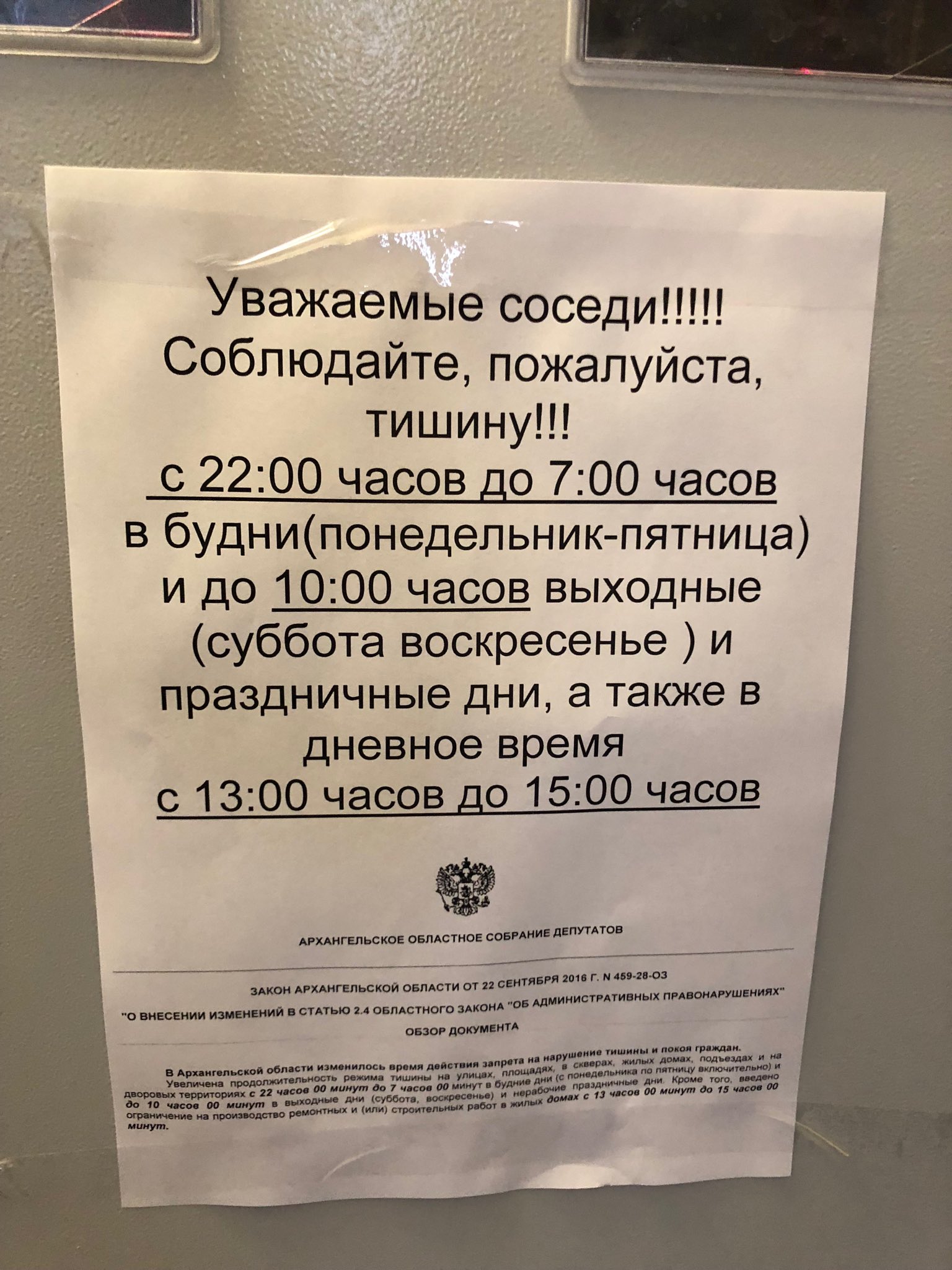 объявление о тишине в подъезде образец