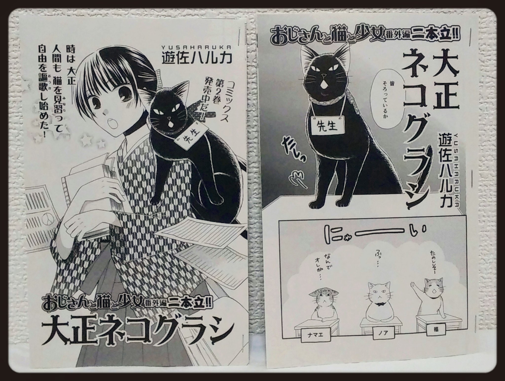 遊佐ハルカ 6 14 迷える子羊に猫の手を 2巻発売 お知らせ 8 10発売のねこぱんち眠り猫号にて おじさんと猫と少女 番外編が載っております 16pと8pの二本立てです W 番外編ですが内容はいつも通りな感じです コミックス 巻も発売中です 遊佐ハルカ 6 14 迷える子羊に猫の手を 2巻発売 お知らせ 8 10発売のねこぱんち眠り猫号にて おじさんと猫と少女 番外編が載っております 16pと8pの二本立てです W 番外編ですが内容はいつも通りな感じです コミックス 巻も発売中です