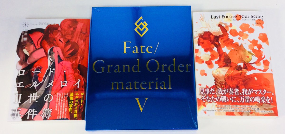 アニメイト秋葉原本館 V Twitter 販売情報 ロード エルメロイ 世の事件簿8 Fate Grand Order Material Fate Extra Last Encore 原案シナリオ集 Last Encore Your Score 大好評販売中 Fateの熱い夏はまだまだ終わらない Fgo Typemoon