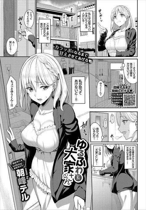 8月22日売りのコミックバベル10月号に大家さんが店子の少年を元気づけるために優しみえっちする漫画が22p載ります!年上お姉さんが少年をとにかく甘やかす内容となってますので好きな人は是非読んで下され～～～! 