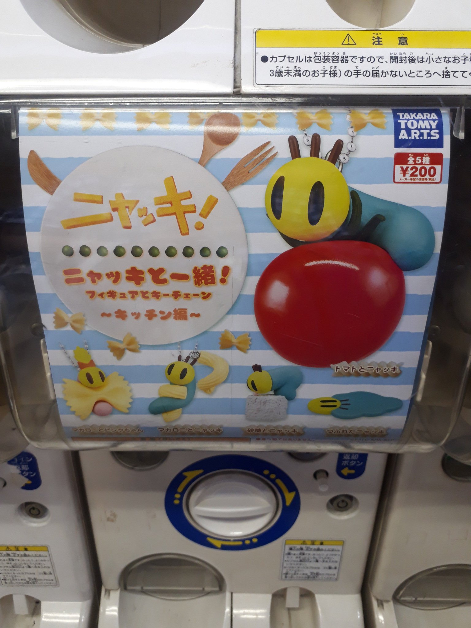 Twitter पर I Toon Ltd アニメイト横浜店にてニャッキ ガチャを発見 W キラーン つぶれたニャッキがかぶった ニャッキ プチプチアニメ ガチャ ニャッキガチャ第4弾のフィギュアとキーチェーン ぜひゲットしてねニャッニャッ 丨丨 Twitter पर I Toon Ltd アニメイト横浜店にてニャッキ ガチャを発見 W キラーン つぶれたニャッキがかぶった ニャッキ プチプチアニメ ガチャ ニャッキガチャ第4弾のフィギュアとキーチェーン ぜひゲットしてねニャッニャッ 丨丨