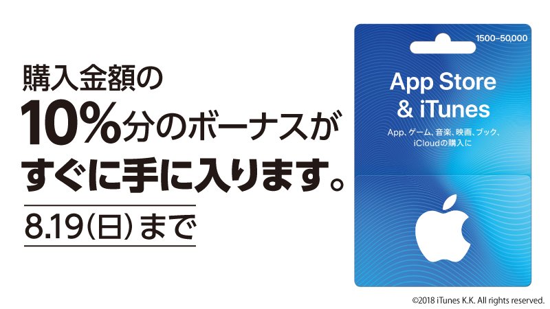 ট ইট র ローソン App Store Itunes ギフトカード バリアブル の購入と利用で 購入 金額の10 分のボーナスがすぐに手に入ります 今ならカード提示でポイントも付きます ローソン T Co Ram1qxr4nb