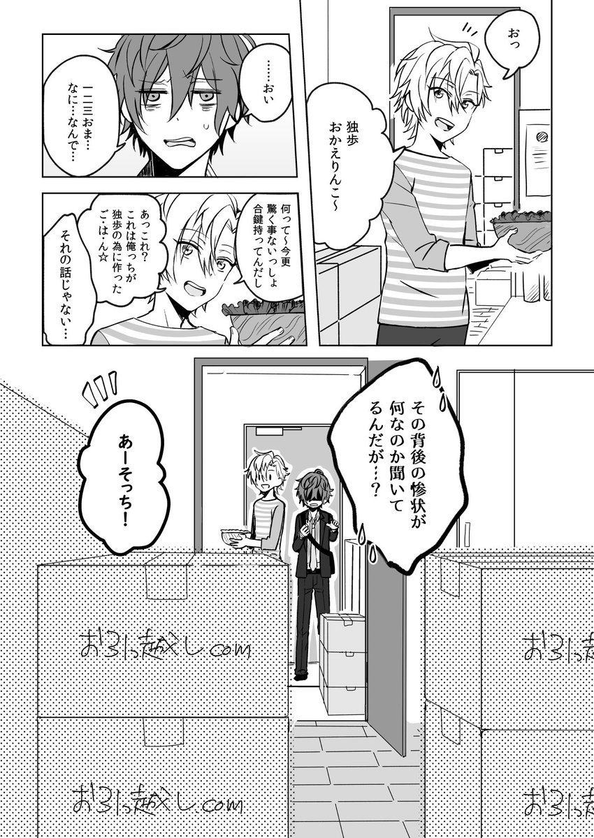 どひふ👔🥂が同居に至った経緯的ななにか 