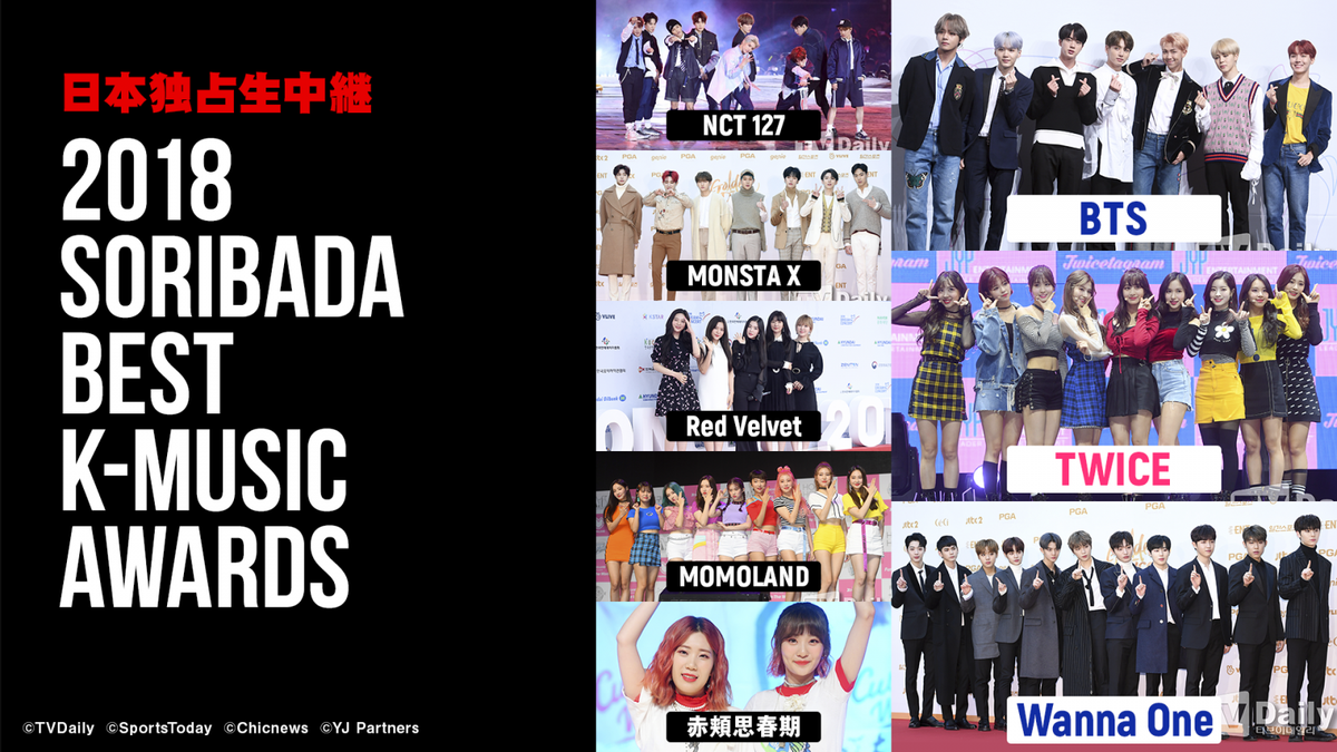 Koari_korea's tweet photo. [NEWS] 8/30(木)18時からAbemaTVにて『2018 SORIBADA BEST K-MUSIC AWARDS』日本独占生中継が決定! https://t.co/nChft9LsNw #2018soribada #防弾少年団 #バンタン #ばんたん #BTS #WANNAONE #ワナワン #NCT127 #MONSTAX #NUEST #TWICE #トゥワイス #RedVelvet #レッドベルベット #レドベル #MOMOLAND https://t.co/wJsfue6bMT