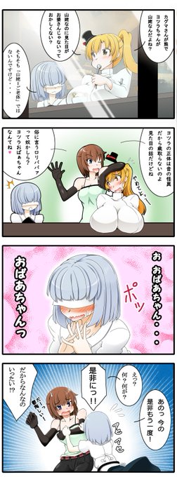 ミナバリの四コマ
多分40世代以上開いているでしょうが、一応ヨツラちゃんとネネちゃんは血縁ですからね
初(?)孫におばあちゃんと呼ばれるのは嬉しい 