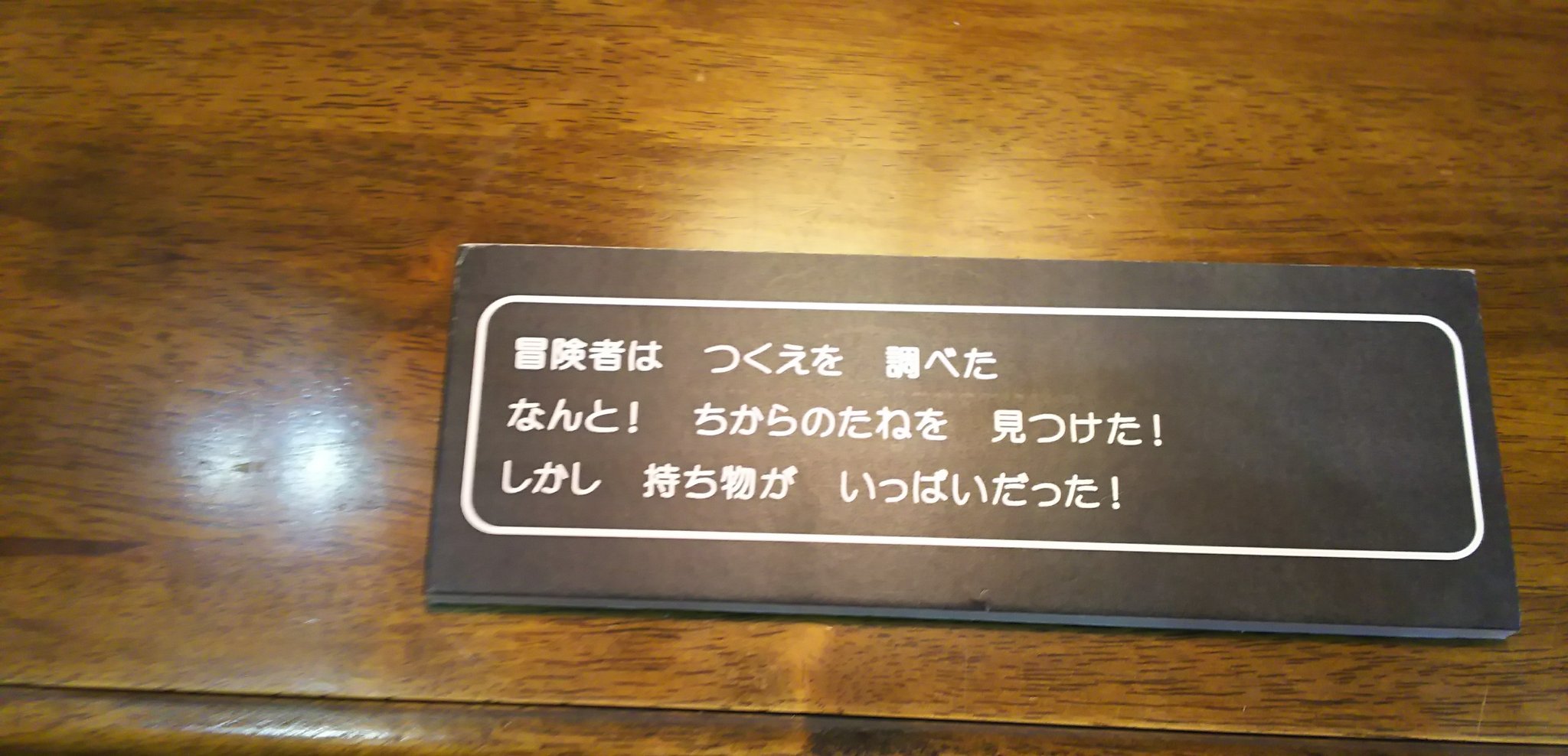 樽見 貞幸 こんなのも ドラクエ脱出 ちからのたね まもりのたね インパス ドラゴンクエスト T Co Lhh1grk3ff Twitter