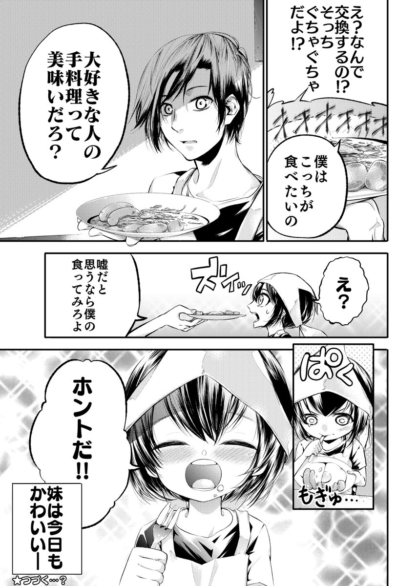 【創作漫画】兄妹コンプレックス 