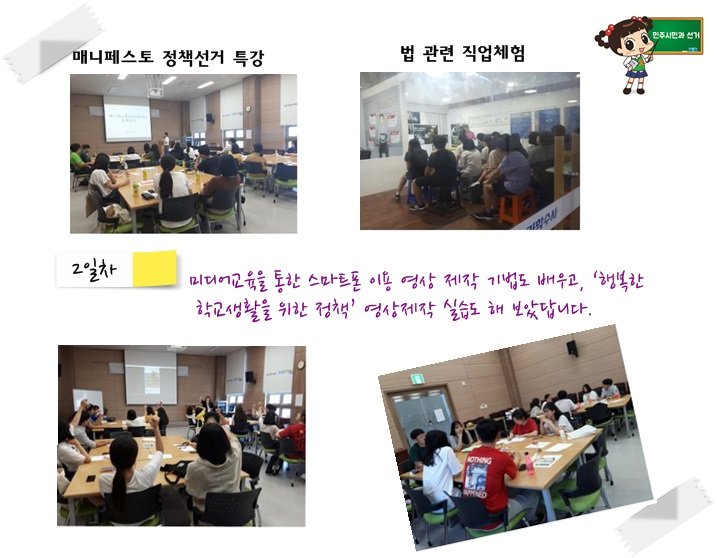 bsnec1390's tweet image. #민주시민교육#미래 유권자#꿈드림