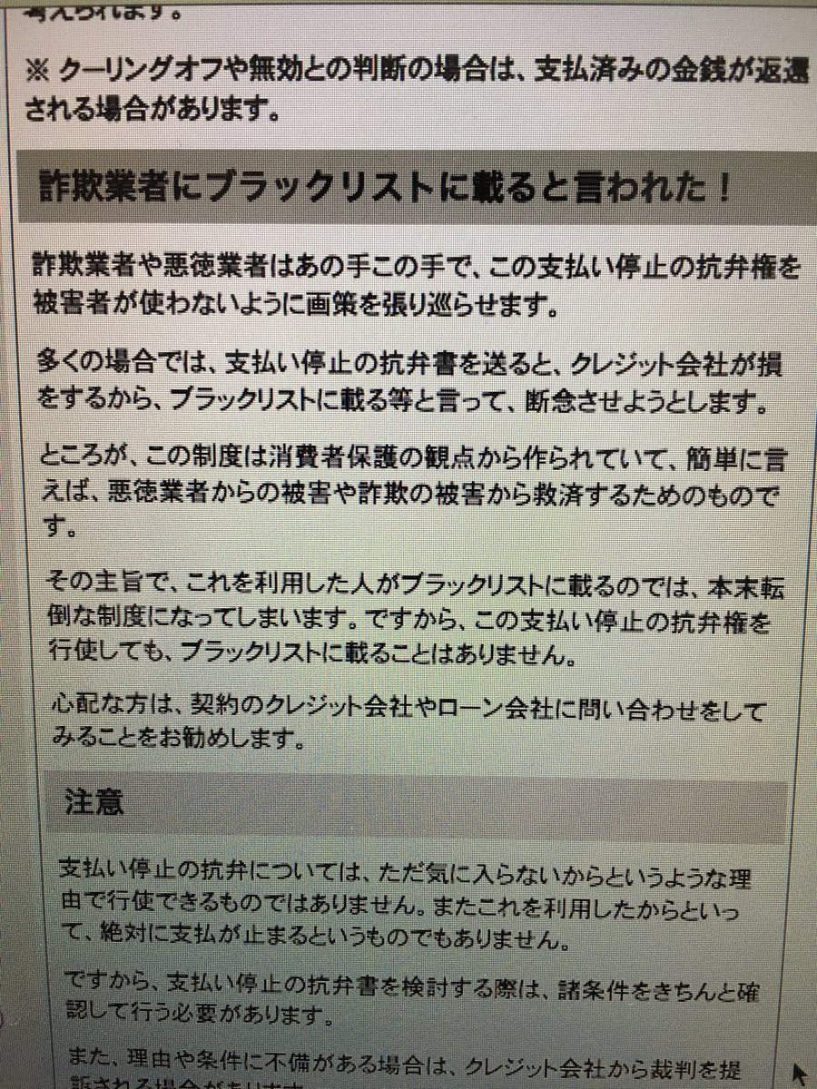 ট ইট র トライク被害アカウト 探偵社というサイトによると 詐欺にあって支払停止の抗弁をしても ブラックリストにはのらないらしい 被害者を守る ものなので のってしまっては意味がないとか らしいので 抗弁して口座からにしましょう