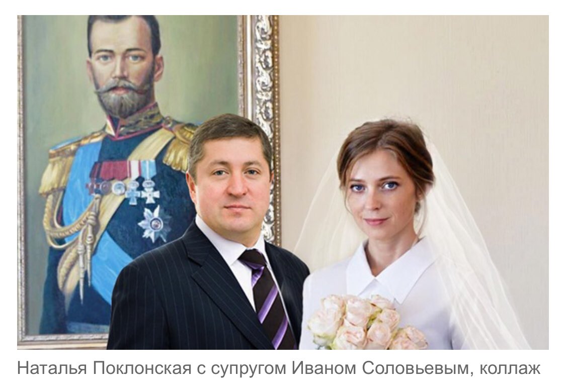 Горько! Наталья Поклонская вышла замуж за Ивана Соловьева