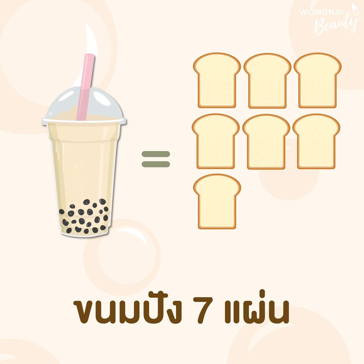 ipedd_'s tweet image. ก็จะกินชานมไง ไม่อยากกินขนมปัง7แผ่น ไม่อยากกินโดนัท4ชิ้น ไม่เอาลูกชิ้นปิ้ง6ไม้ ไม่กินทุเรียน6เม็ด จะกินชานมไข่มุก