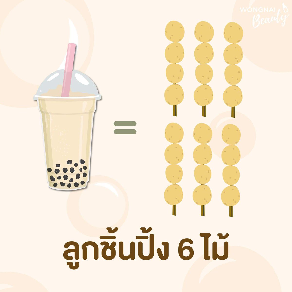ipedd_'s tweet image. ก็จะกินชานมไง ไม่อยากกินขนมปัง7แผ่น ไม่อยากกินโดนัท4ชิ้น ไม่เอาลูกชิ้นปิ้ง6ไม้ ไม่กินทุเรียน6เม็ด จะกินชานมไข่มุก