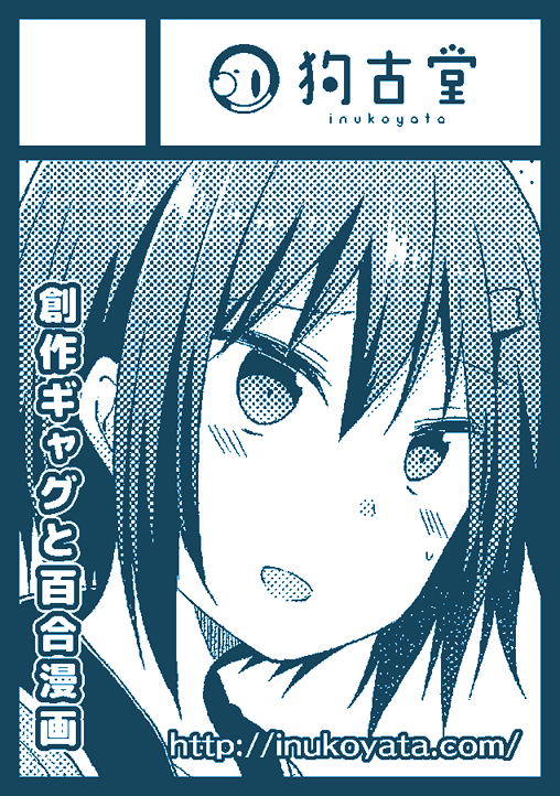 冬コミ申し込みました。秋コミティアが先になるかもですが…次はやっと死界メイカーの本編7話です。柚希がアレらをアレしちゃった後の続きからです(誤解を招く表現)。 そして私は少し樹海に行ってきます。糸は2つ持ってく派です。たまに戻ってきて絵を描いてもいいし、描かなくてもよい