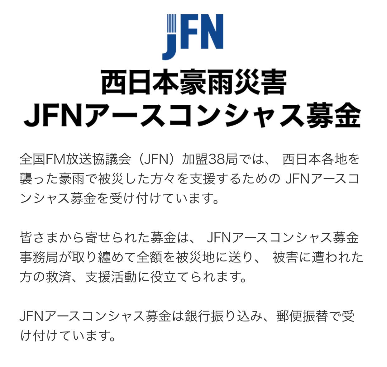 くー Smapと共にエンタメ垢 Tokyo Fm 木村拓哉 Flow 口座名 jfnアースコンシャス募金 みずほ銀行 麹町支店 普通預金 1199423 みずほ銀行の本支店のatm 窓口で受け付けられた募金の振込手数料は無料となります くー Smapと共にエンタメ垢 Tokyo Fm 木村拓哉 Flow 口座名 jfnアースコンシャス募金 みずほ銀行 麹町支店 普通預金 1199423 みずほ銀行の本支店のatm 窓口で受け付けられた募金の振込手数料は無料となります