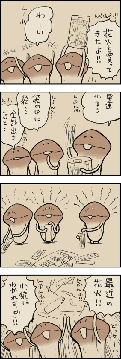 んふんふ！（今年もやってきました夏休み4コマ漫画スペシャル！） ん
