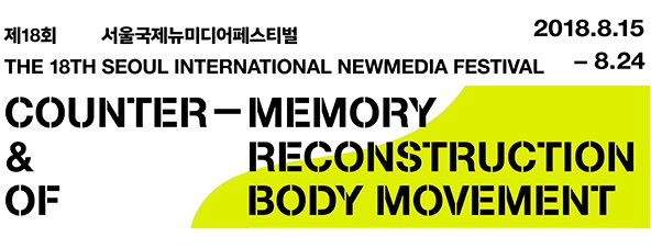 이번 주 수요일(8월 15일)에 개막하는 서울국제뉴미디어페스티벌 소식이 <오큘로> 온라인 뉴스에 업데이트되었습니다. okulo.kr/2018/08/news-0…