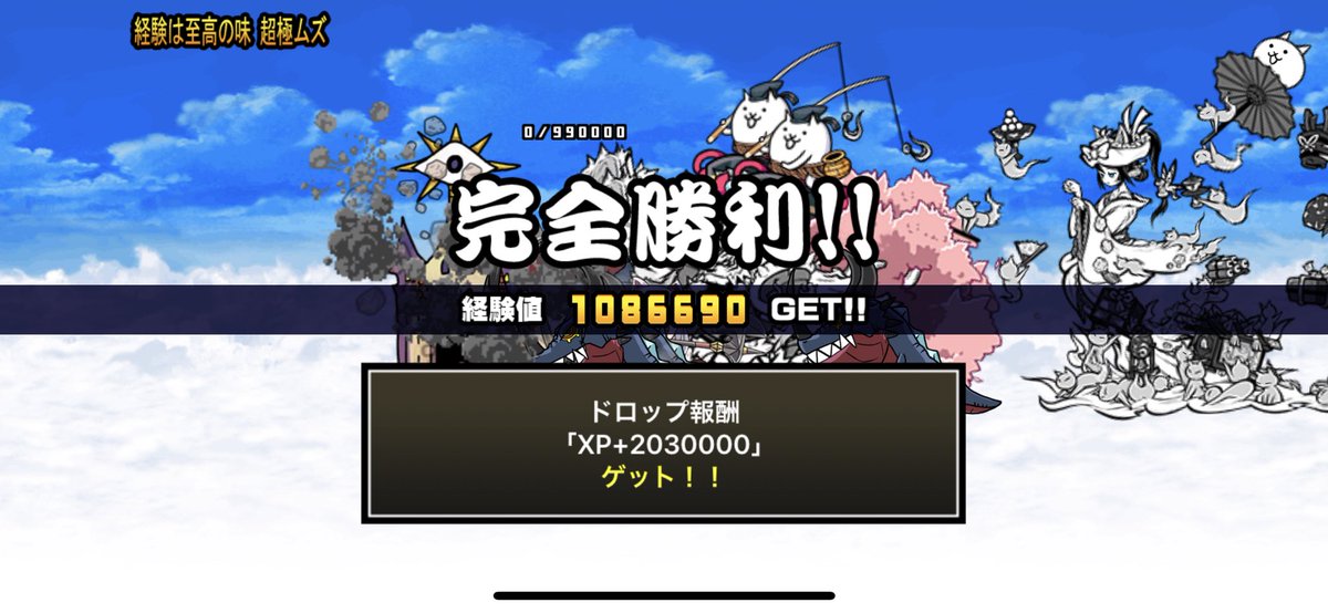 ゲリラ 値 にゃんこ 戦争 大 極 超 経験