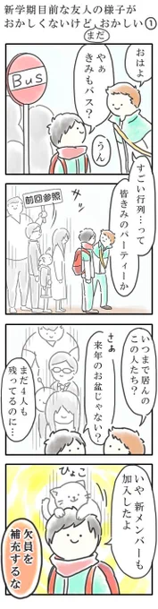#おかしくないけどおかしい友人
シリーズその2。まだまだおかしい。 