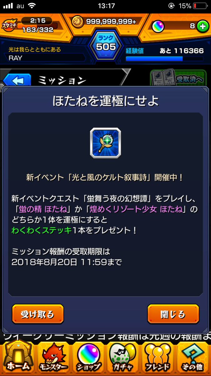 RAY_monstrun's tweet photo. ほたね運極でステッキいただき😋 https://t.co/oiTE9HxQk8