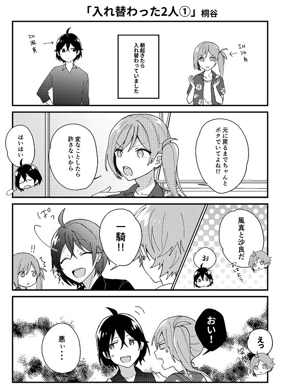 Dolce 公式 第30回 入れ替わった2人 T Co 6asdvtaqkv Twitter