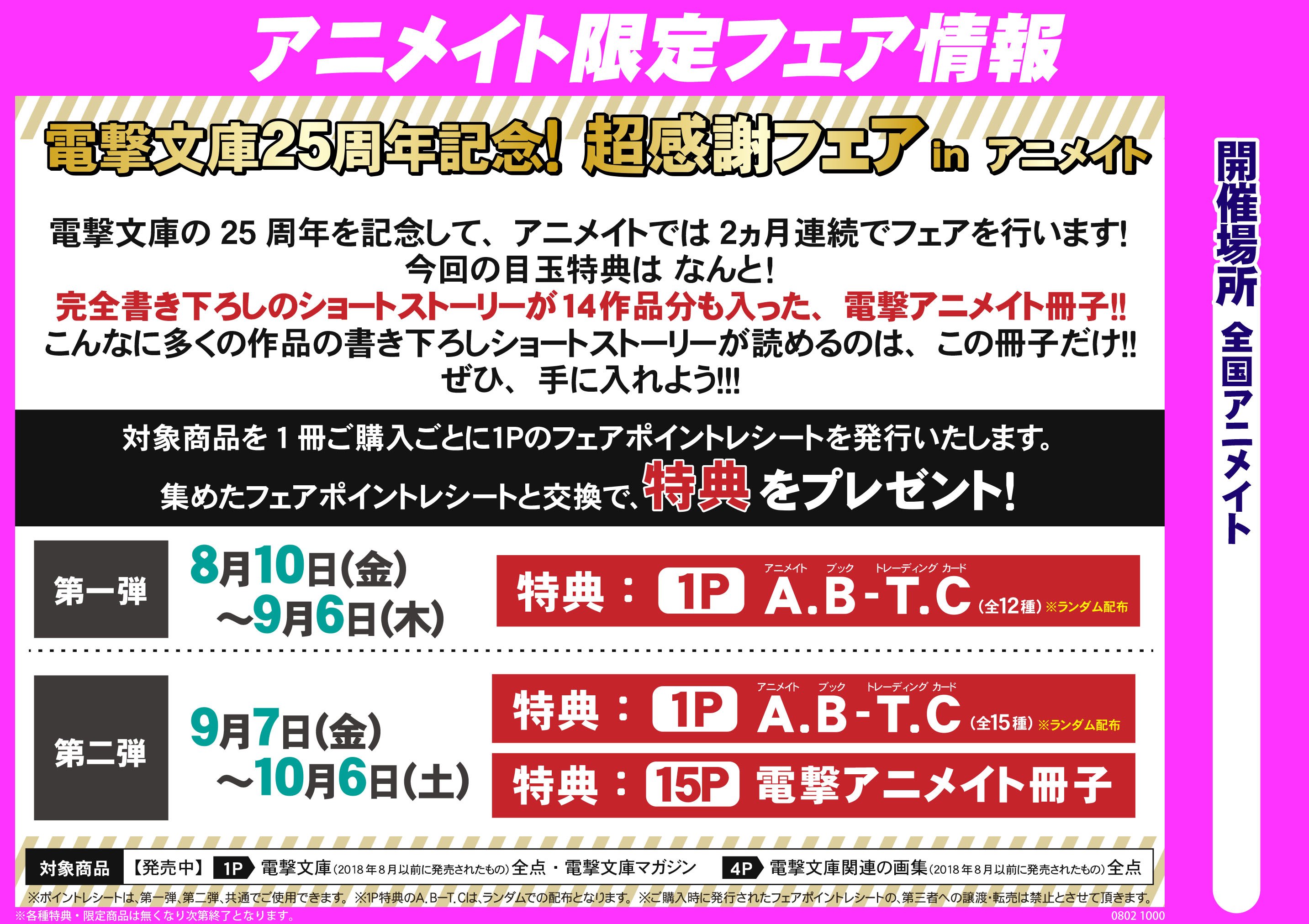 電撃文庫16冊 まとめ売り セット メロンブックス アニメイト特典