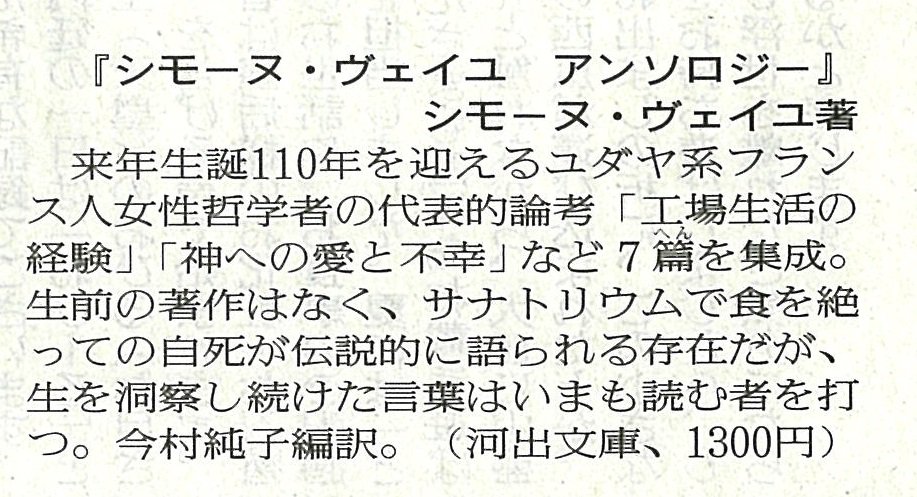 シモーヌ ヴェイユ